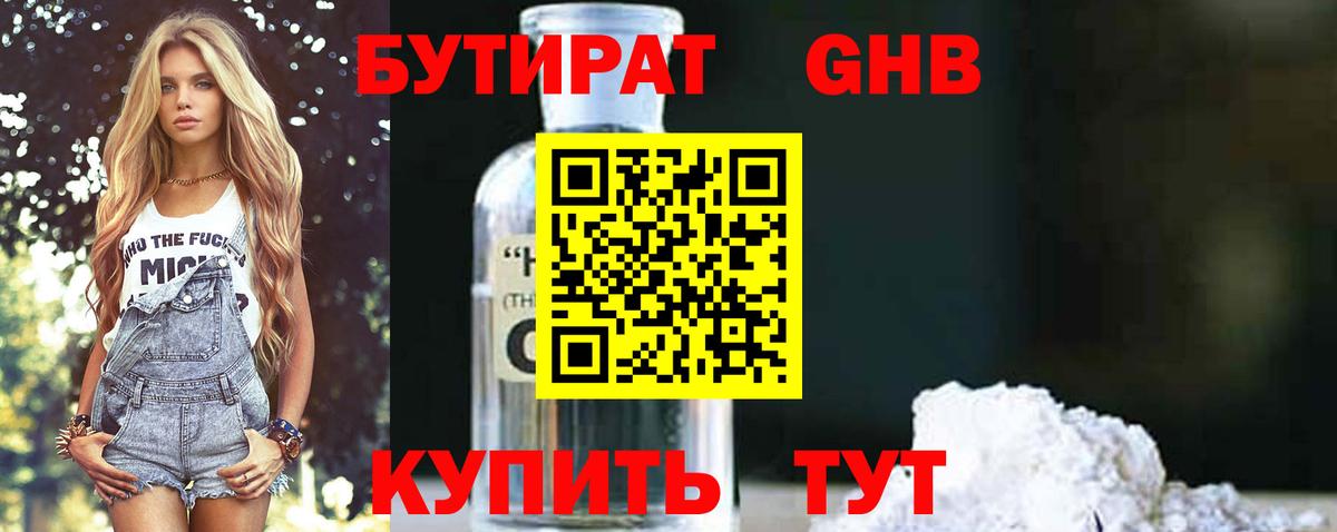 БУТИРАТ 1.4BDO Сертолово