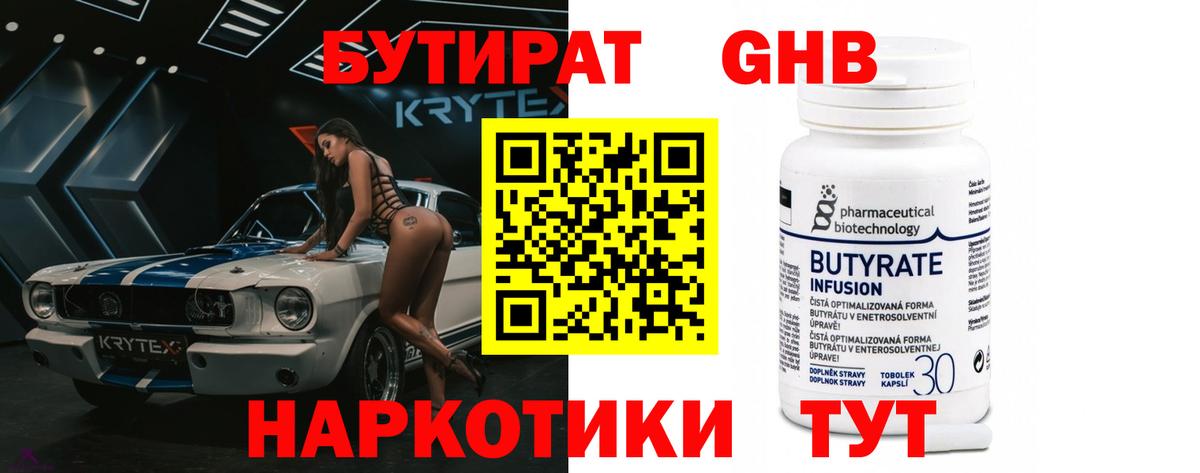 Сертолово  Бутират жидкий экстази  Вход с VPN 