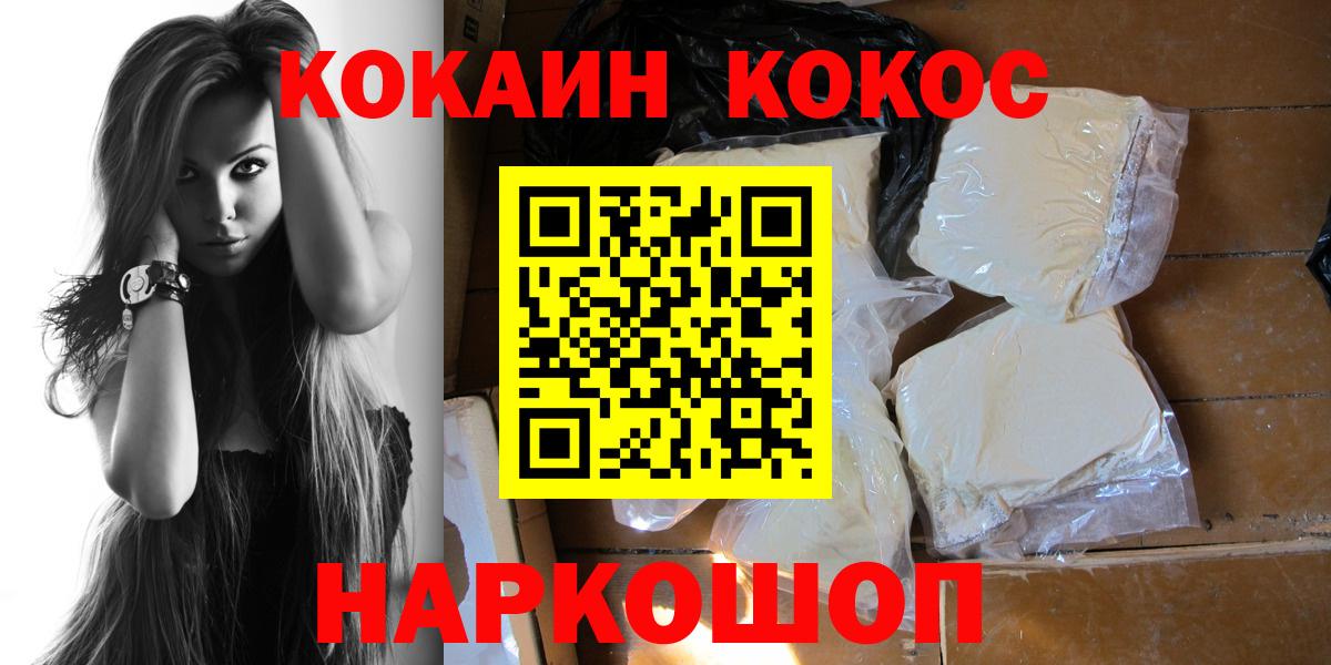 Кокаин  Кокаин Columbia  Вход с VPN  Сертолово 