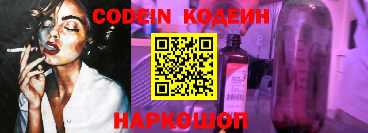 Сертолово  Codein напиток Lean (лин)  Вход с VPN  Кодеиновый сироп Lean напиток Lean (лин) 